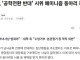 동덕 폭동 근황