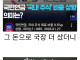 국민연금 꼴박해서 환율 방어하네