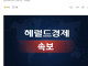 속보) 이란 중동국가 공격중단 .. 대통령 사과