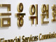 신고하면 300억도 가능…주가조작 포상금 상한선 전격 폐지(종합)