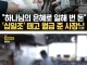 십일조 떼고 월급 준 사장