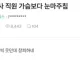 협력사 직원 가슴보다 눈마주친 하닉형