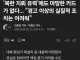 북괴 지뢰에 국군이 취할 수 있는 조치