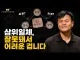 Jyp 삼위일체 부정을 사람들이 이단으로 보는 이유..jpg