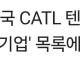 중국군 지원한다는 게임 기업 레전드
