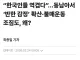 결국 언론에 보도된 세계속 한국 페미 혐오 사건