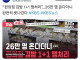 광화문 편의점 폐기 비용 본사가 전액 부담 예정ㄷㄷ