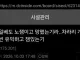 일베분들 클리앙분들 안녕하세요