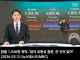 MBC “환율 큰 우려 없어“