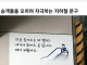 한국인을 오히려 자극하는 안내문구