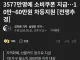 '고유가 피해지원금' 추진... 70% 국민 해당.jpg