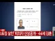 [속보] 남양주 스토킹 살인 피의자 신상공개