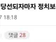 대통령 당선되자마자 정치보복하는놈.jpg