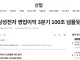 삼성전자 영업이익 3분기 100조 넘을듯
