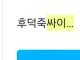솔직히 난 싸이버거를 넘어서는 싸이버거류 파생버거는 없다고 생각했음.