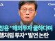 “이제야 알아먹냐? 작은 좆만이들아”