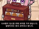 도로롱이 당신을 위해 과자를 가져왔습니다 !