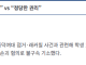 학교가 여자라고 안봐줘서 당황한 동덕 락카페미들