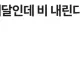 아시안게임 야구 우천취소로 은메달 따고 군대 갈지도