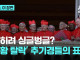 교황되는 걸 기피하는 성직자가 많은 이유