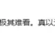 배그 베트남 중국따거 일침 ㄷㄷ