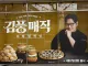 맘스터치 다음 콜라보는 김풍