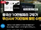 기업가치 10조를 받았던 기업 근황