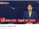 YTN : 미국이 전술핵  카드를 고민중