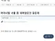 [익게펌] 머야시발 서울 좀 내려앉은것 같은데.jpg