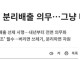 개지랄난 분리수거 근황