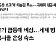 기름이 없어서 못뜬다는 전세계 항공업계