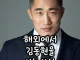 해외에서 김동현을 보는 시선