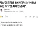 ? 자신감 드러낸 SK하이닉스 “미국, HBM 수입 막으면 니들만 손해” ??