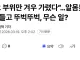 “중요 부위만 겨우 가렸다”…  셀카봉 들고 뚜벅뚜벅, 무슨 일?