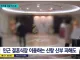 광화문 인근 결혼식장 이용 신부 BTS 떄문에 화가 난다