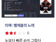 신작 타짜4 박평식 별점 한줄평 ㄷㄷㄷㄷㄷ