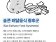 배달음식 시키면 높은 확률로 걸린다는 증후군....jpg
