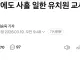 독감에도 사흘 일한 유치원 교사