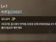 던파 모바일 길드명 강제변경 수듄