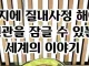 오싹오싹 떡인지 세계관 문단속 법ㄷㄷㄷㄷ. PNG