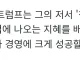 아니 새끼야 어떻게 그 책을 읽고도 그럴 수가 있냐???