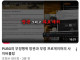 배그 방플사건 피해 여 스트리머 새로운 유튜브 영상 제목 ㄷㄷㄷ