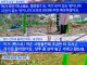남의 땅에 무단 경작을 하는 이유