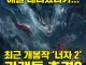최근 개봉한 중국애니 '너자 2' 선협물 논란