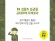 십일조 습관