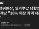 공정위 밀가루 가격인하해도 용서불가.jpg