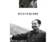 중국의 특이한 국가 지도 체제...jpg