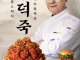 후덕죽 맘스터치 콜라보 후기