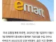 이마트, 중국산 가공식품 수입 ‘최대 규모’