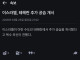 속보) 이스라엘, 테헤란 공습 개시